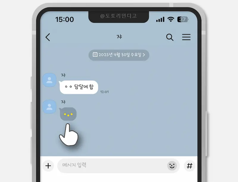 카카오톡 입력 중 아이콘 지우기