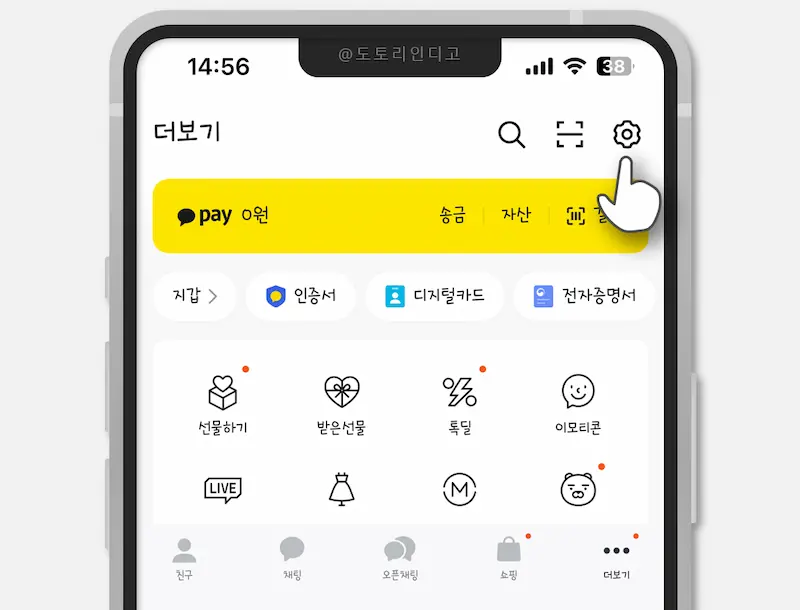 카카오톡 더보기