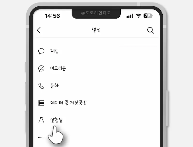 카톡 설정