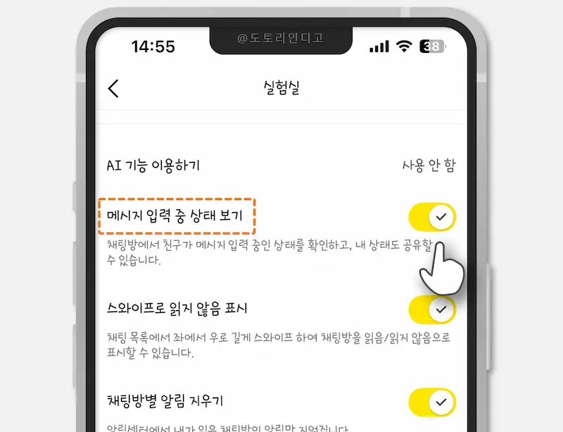 카톡 입력중 끄기 방법, 카카오톡 메시지 입력 중 아이콘 없애기