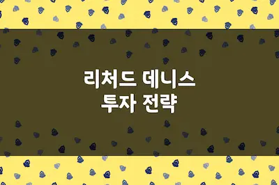 리처드 데니스 투자 전략, 400달러를 2억 달러로 만든 추세 추종 전략